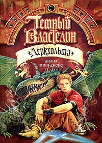 Книга Темный Властелин Деркхольма