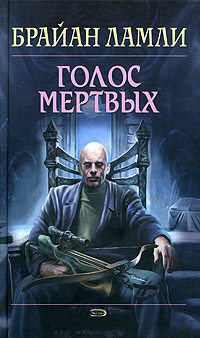 Книга Голос мертвых Книга Голос мертвых