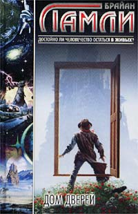 Книга Дом Дверей Книга Дом Дверей