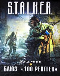 Книга Блюз «100 рентген» Книга Блюз «100 рентген»