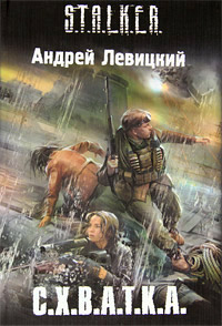 Книга С.Х.В.А.Т.К.А.