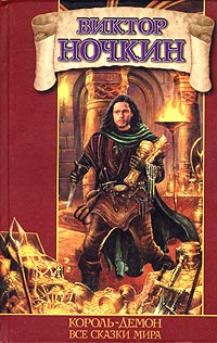 Книга Все сказки мира Книга Все сказки мира