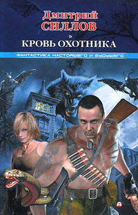 Книга Кровь Охотника