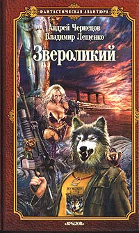 Книга Звероликий Книга Звероликий