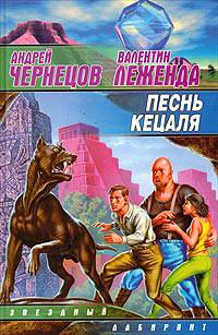Книга Песнь кецаля
