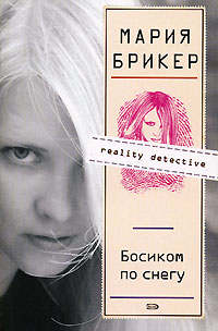 Книга Босиком по снегу