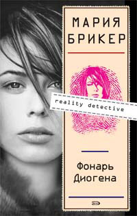 Книга Фонарь Диогена