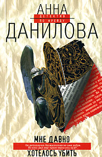 Книга Мне давно хотелось убить Книга Мне давно хотелось убить
