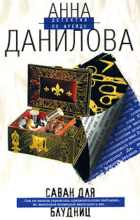 Книга Саван для блудниц Книга Саван для блудниц