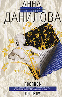 Книга Роспись по телу Книга Роспись по телу