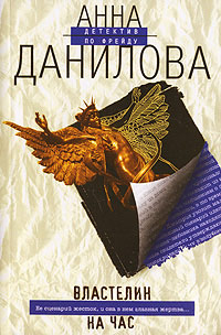 Книга Властелин на час Книга Властелин на час