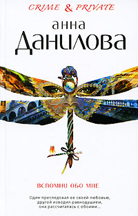 Книга Вспомни обо мне Книга Вспомни обо мне