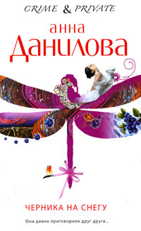 Книга Черника на снегу Книга Черника на снегу