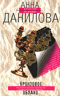 Книга Бронзовое облако Книга Бронзовое облако