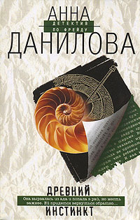 Книга Древний инстинкт Книга Древний инстинкт