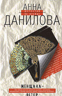 Книга Женщина-ветер Книга Женщина-ветер
