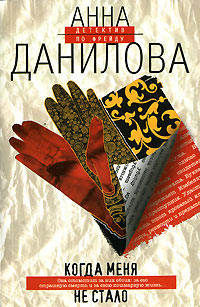 Книга Когда меня не стало Книга Когда меня не стало