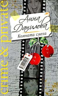 Книга Комната смеха Книга Комната смеха