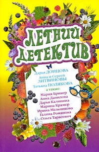 Книга Летний детектив Книга Летний детектив
