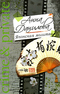 Книга Японская молитва Книга Японская молитва