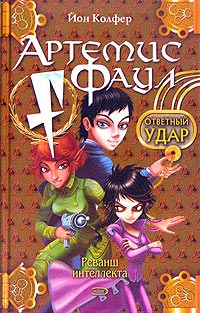 Книга Ответный удар Книга Ответный удар