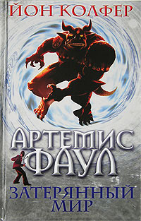Книга Затерянный мир Книга Затерянный мир