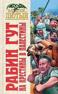 Книга На крестины в Палестины Книга На крестины в Палестины