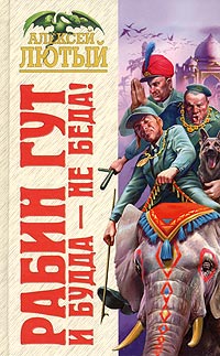 Книга И Будда - не беда! Книга И Будда - не беда!