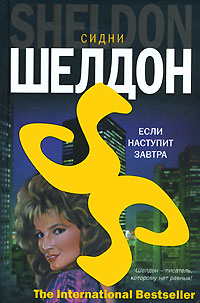Книга Если наступит завтра Книга Если наступит завтра