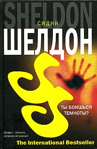 Книга Ты боишься темноты? Книга Ты боишься темноты?