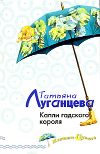 Книга Капли гадского короля