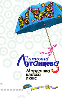 Книга Мордашка класса люкс