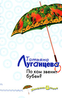 Книга По ком звенит бубен?