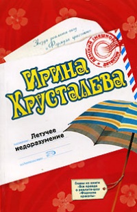 Книга Летучее недоразумение Книга Летучее недоразумение