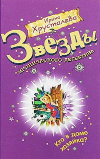 Книга Кто в доме хозяйка? Книга Кто в доме хозяйка?
