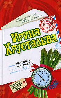 Книга Не родись пугливой Книга Не родись пугливой