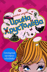 Книга Похождения шустрого покойника Книга Похождения шустрого покойника