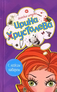 Книга С легким наваром Книга С легким наваром