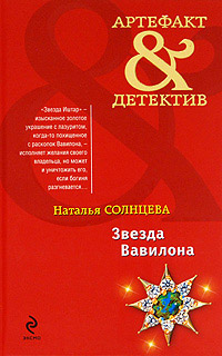 Книга Звезда Вавилона Книга Звезда Вавилона
