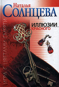 Книга Иллюзии красного Книга Иллюзии красного