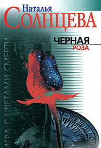 Книга Черная роза Книга Черная роза