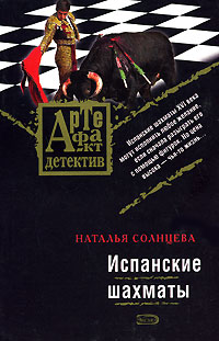 Книга Испанские шахматы Книга Испанские шахматы