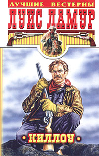 Книга Киллоу