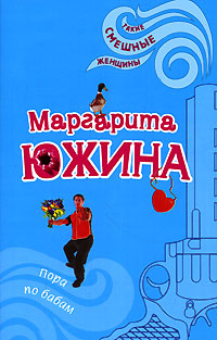 Книга Пора по бабам
