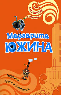 Книга Нервных просят утопиться