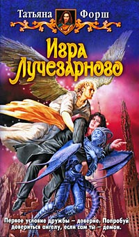 Книга Игра Лучезарного Книга Игра Лучезарного