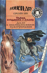 Книга Дело о художественном преступлении Книга Дело о художественном преступлении