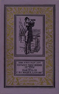 Книга Пятьсот миллионов бегумы