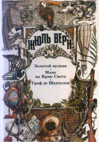 Книга Граф де Шантелен