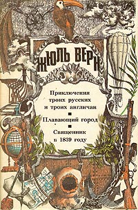 Книга Священник в 1839 году Книга Священник в 1839 году